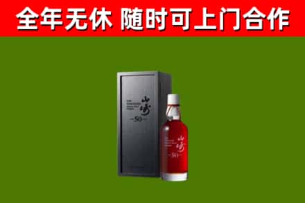 富源县回收山崎洋酒