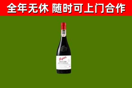 富源县回收奔富红酒